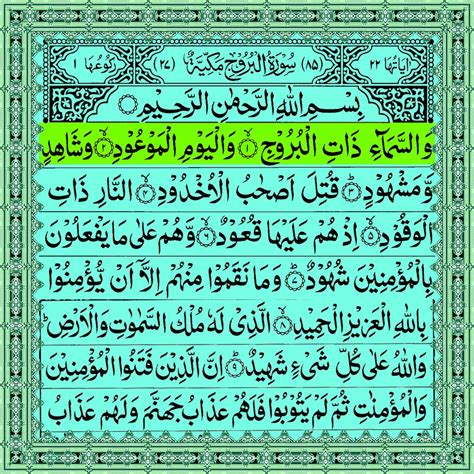 Surah Al Burooj The Great Star Melodious Quran Recitation سورة