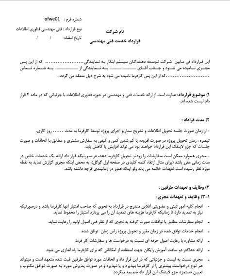 نمونه قرارداد طراحی وب سایت خدمات سئو و دیجیتال مارکتینگ بنیاد آموزش مجازی ایرانیان مرکز