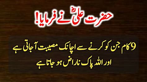Hazrat Ali R A Heart Touching Quotes In Urdu Part 69 Most Precious
