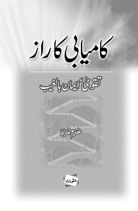 Kamyabi Ka Raaz Taqwa Eman Bilgaib By Khurram Murad Murad Books Free
