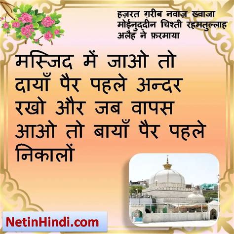 Islamic Quotes In Hindi With Images Masjid Me Jao To Dayan Net In