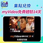 momo購物網 - #MyVideo #免費看到飽 假日閒閒看影片~ 來追劇囉!...