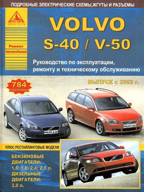 Инструкция по эксплуатации Volvo S40 Вольво С40 с 2003 года купить