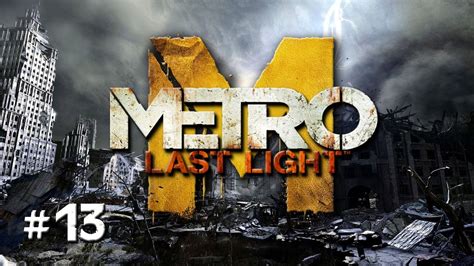 Metro Last Light Part 13 Shrimp Attack Gameplay Walkthrough