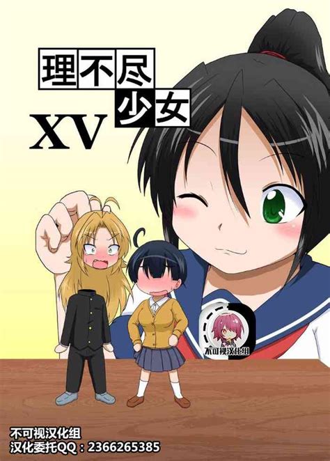 Rifujin Shoujo Xv Unreasonable Girl Ch 15 Nhentai Hentai Doujinshi And Manga