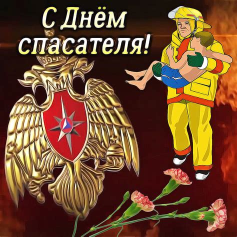 День спасателя россии отмечают 27 декабря. Открытка на День спасателя - спасатель в форме с мальчиком ...