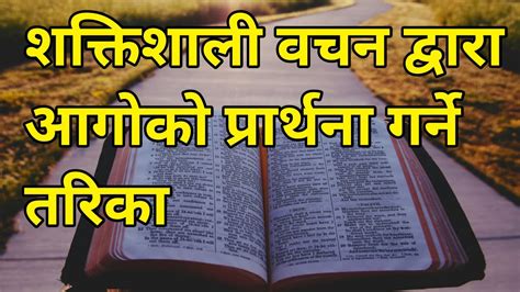 How To Pray Fire By Mighty Powerful Word Of God Shaktishali Bachan