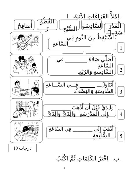 Rujukan tahun 1, 2, 3, 4, 5, 6 : Soalan Bahasa Arab Tahun 5