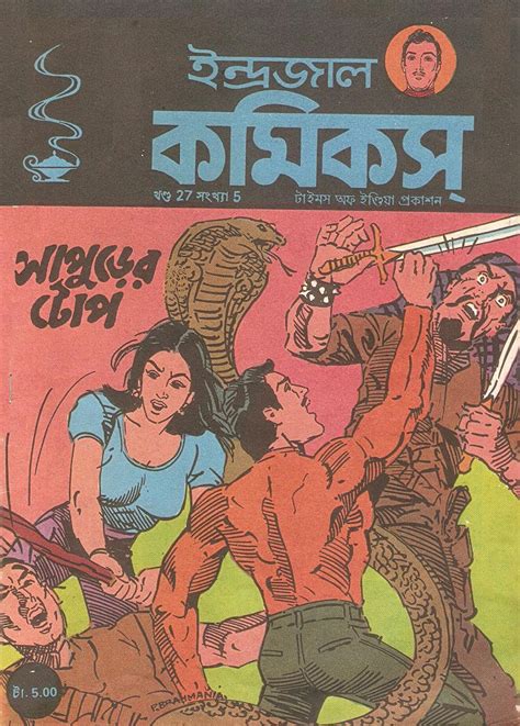 the lost world comic 62 indrajal comics bengali vol 27 no 5 bahadur sapurer toup