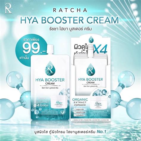 เซรั่มไฮยา บูสเตอร์ 1ขวด15ml บูสเตอร์ เซรั่มไฮยา ครีม 1ซอง7g By น้องฉัตร Ratcha Hya Booster