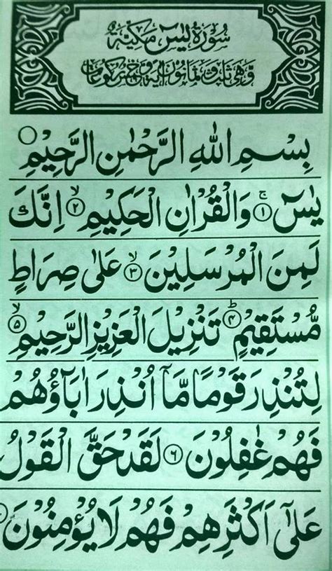 Surah Yaseen Page Surah Yaseen Pinterest Quran Quran Verses And Islam