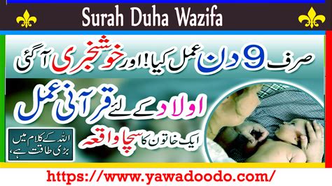 Surah Duha Wazifa A Powerful Spiritual Remedy Ya Wadoodo