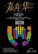 周杰倫 Jay-MS 歌迷組織 - 座位图出来啦！ 周杰伦《嘉年华》世界巡回演唱会-马来西亚站门票开卖！...