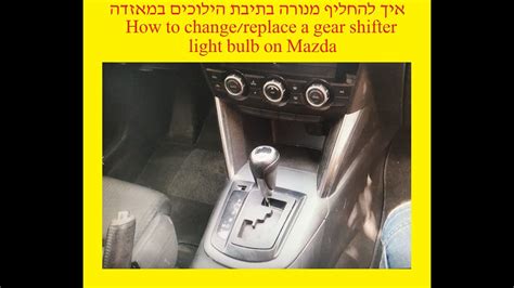 Mazda Gear Shifter Light Bulb Replace Mazda Cx5 Mazda 6mazda 3