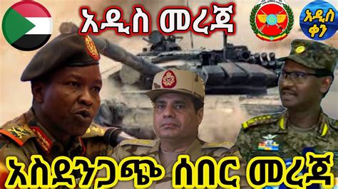 Voa Amharic News Ethiopia ሰበር መረጃ ዛሬ 25 December 2020 Youtube