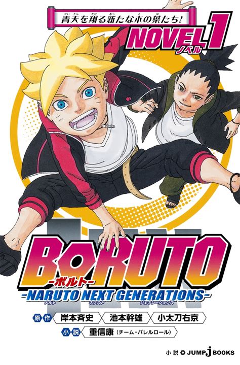 Boruto Naruto Next Generations Novel Shueisha