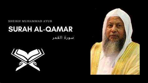 Surah Al Qamar By Sheikh Muhammad Ayub