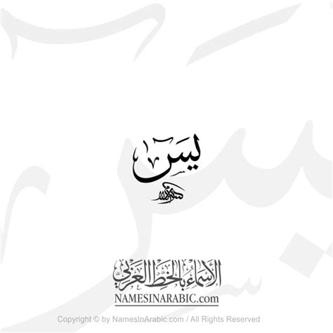 Yasin Calligraphy Vector Islamic Calligraphy Free Vector Art 301 874
