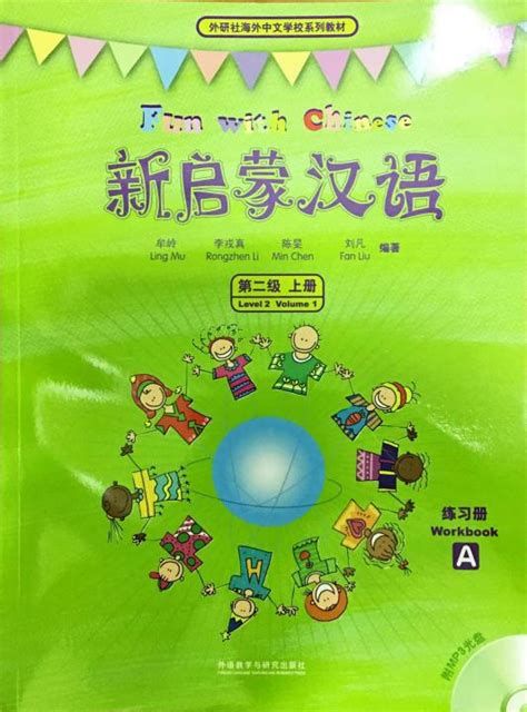 Chinese Book For International School Igcse Second Language Ib “fun