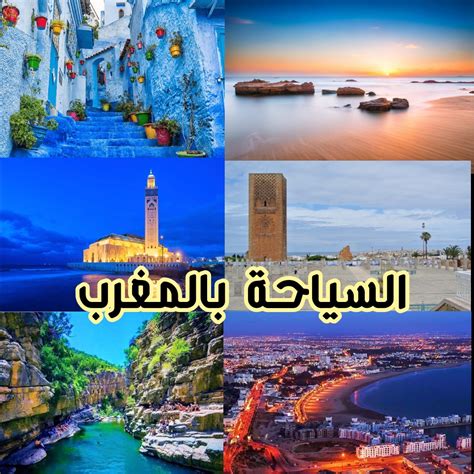 السياحة بالمغرب