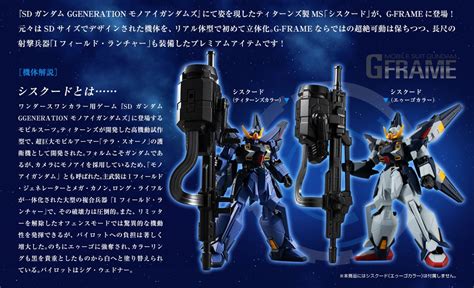 P Bandai Gundam G Frame Sisquiede Aeug Release Info