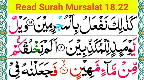 Surah Al Mursalat Word By Word Quran Lesson Online Read Surah