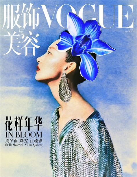 Dongyu Zhou Stars On The Cover Of Vogue China July 2020 Issue