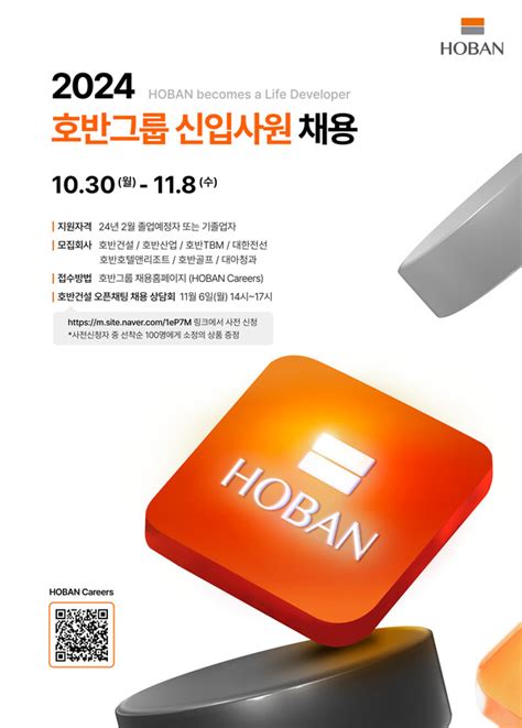 호반그룹 2024 신입사원 공개채용호반건설·호반산업 등 7개사