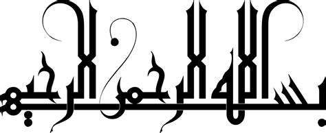 Listed here are continued list of islamic vector khat from previous list of. ملف:Bismillah Calligraphy 53.svg - ويكاموس
