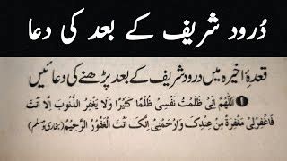 Durood Sharif Ke Baad Ki Dua Dua After Durood Shareef Doovi