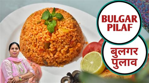 TURKISH BULGUR PILAF Bulgur Pilavı Bulgar Wheat Pilaf Recipe