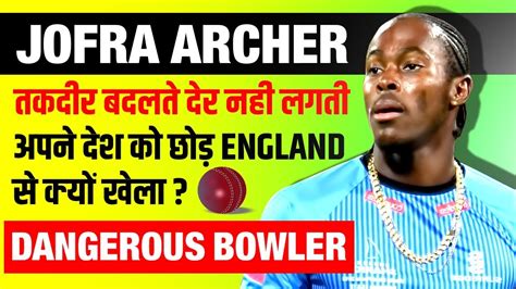 In april 2019, archer was selected to play for the england team in limited overs fixtures. खतरनाक बॉलर ⚠ Jofra Archer Biography | Life Story | Ashes ...