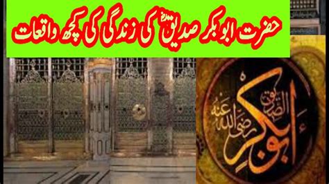 Hazrat Abu Bakar Siddique Ka Waqia Glory Of Hazrat Abu Bakar Siddique