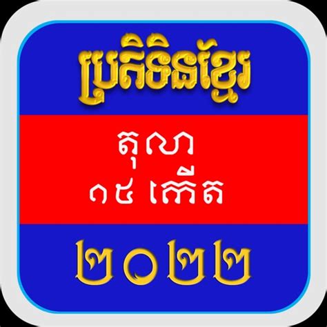 Khmer Calendar 2022 Pro By Chamroeun Ou