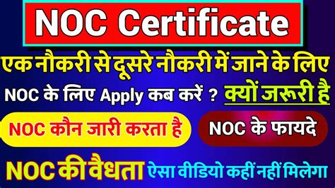How To Get Noc Certificate Noc Certificate Kya Hota Hai Noc