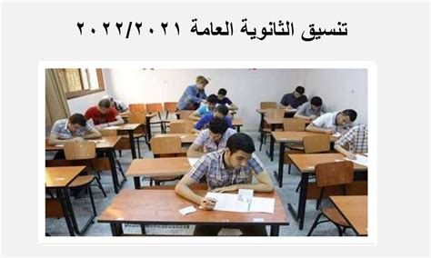 كلية العلوم التطبيقية (كلية التمريض) نسبتها 92.7%. تنسيق الثانوية العامة 2021 بالقاهرة والمحافظات