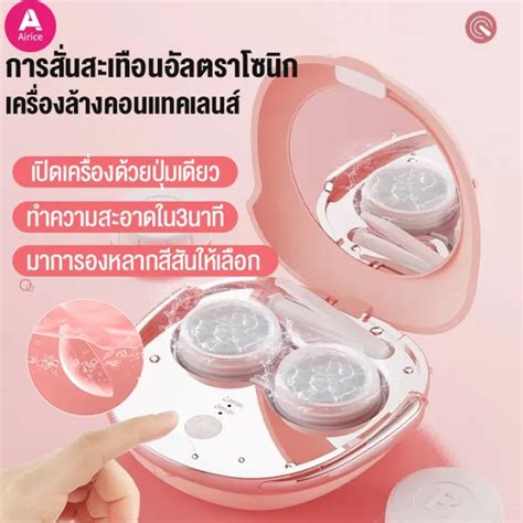 products sell like hot cakes 【airice⭐️แบรนด์】 เครื่องล้างคอนแทคเลนส์อัตโนมัติ กล่องใส่