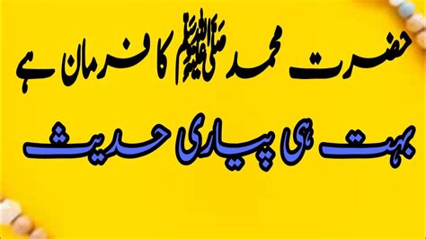 Hazrat Muhammad Saw Ka Farman In Urdu Hadees Sharif Hadees About Ikhlaq
