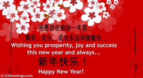 Send chinese new year wishes. A Chinese New Year Greeting! Free Formal Greetings eCards ...