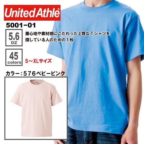 無地 半袖 メンズ Tシャツ 576 ベビーピンク United AthleユナイテッドアスレSXL 5001 576