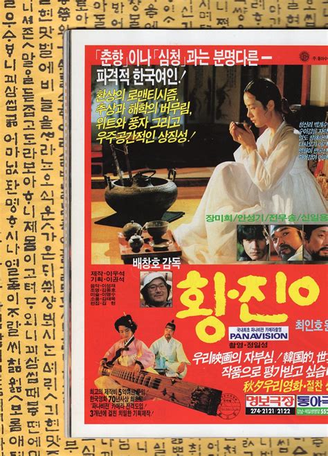 Seoul Korea Vintage Korean Movie Advertising Circa 1986 For Domestic Ero Melodrama Hwang Jini
