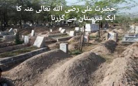 حضرت علی رضی اللہ تعالی عنہ کا ایک قبر سستا ن سےگزرنا نیوز فلیکس