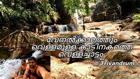 Most Beautiful Waterfalls In Trivandrum Vazhvanthol Waterfalls Youtube