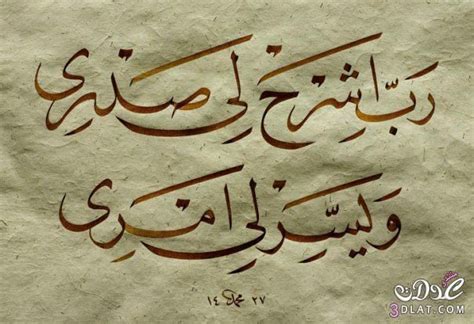Dua Of Hazrat Musa When He Was Going To Firaoun Islamic Calligraphy