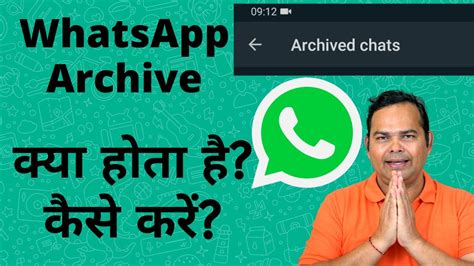 How To Archive Chat On Whatsapp Whatsapp में चैट आर्काइव Youtube