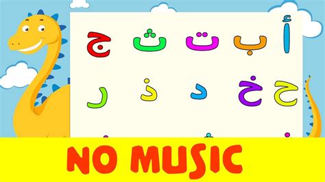 Various artists — moe arabic collection. Arabic alphabet song no music 7 - Alphabet arabe chanson sans musique 7 - أنشودة الحروف العربية ...