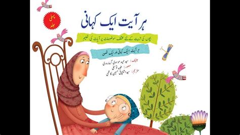 3 Islamic Stories In Urdu For Kids Learn Urdu Read Urdu Youtube