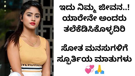 ಮನದ ನೋವಿಗೆ ಈ ಮಾತುಗಳೇ ಮದ್ದು Kannada Motivational Videos Inspirational Voice By Ak Shetty