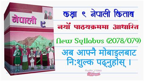 कक्षा ९ नेपाली किताब Class 9 Nepali Book New Syllabus New Course 2078079 Youtube