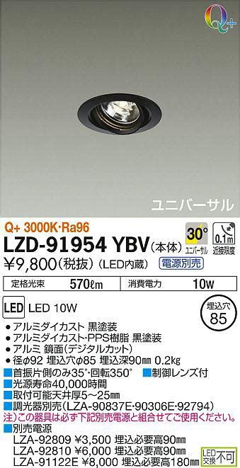 レンズ DAIKO 大光電機 LEDユニバーサルダウンライト LZD 90878AW リコメン堂 通販 PayPayモール ください